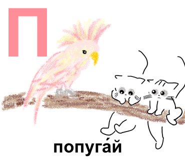 П