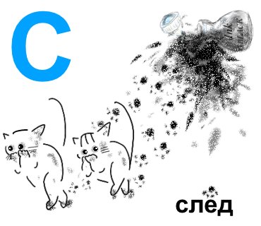 ねこと学ぶ キリル文字 - ロシア語アルファベットの森の散歩