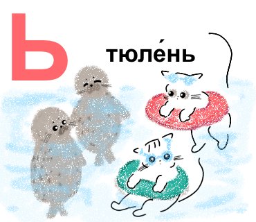 Ь
