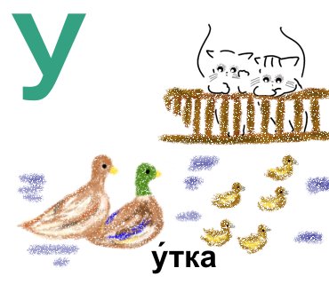 У